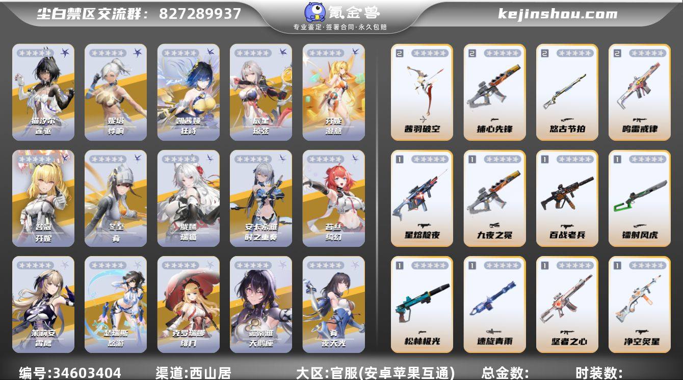 5启猫汐尔-莲驱，5启妮塔-悸响，3启凯茜...