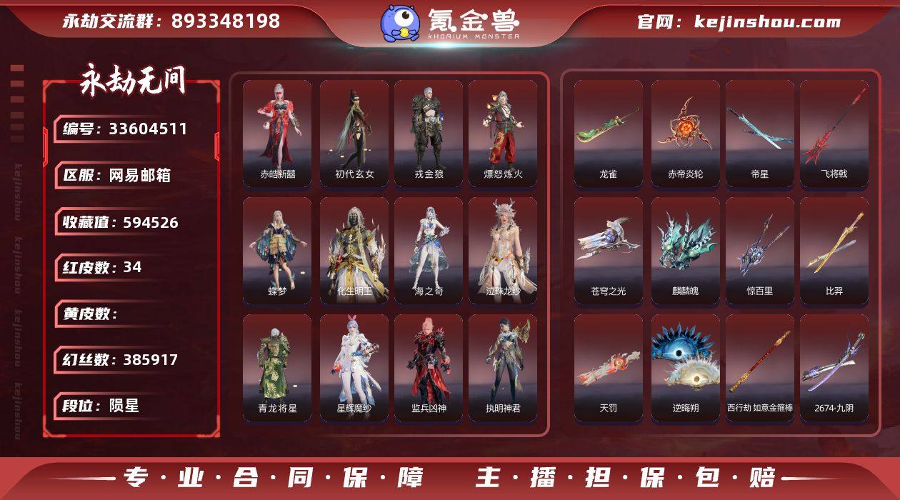 多红武  精武魂冲冠 【红皮】：墨离(飞索...