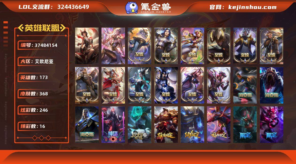 t45361皇冠账号【艾欧尼亚】【卓越皮肤...