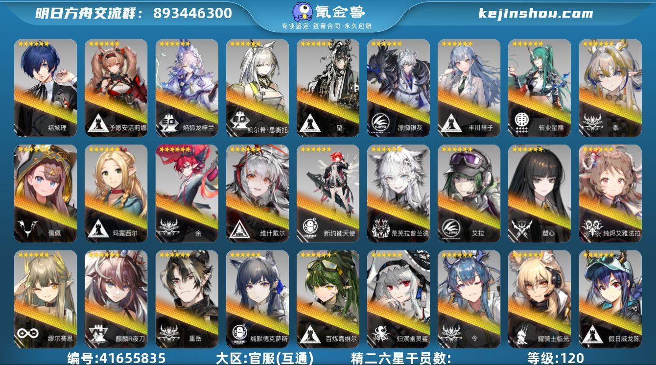 角色等级:120 时装数:234 源石数:...
