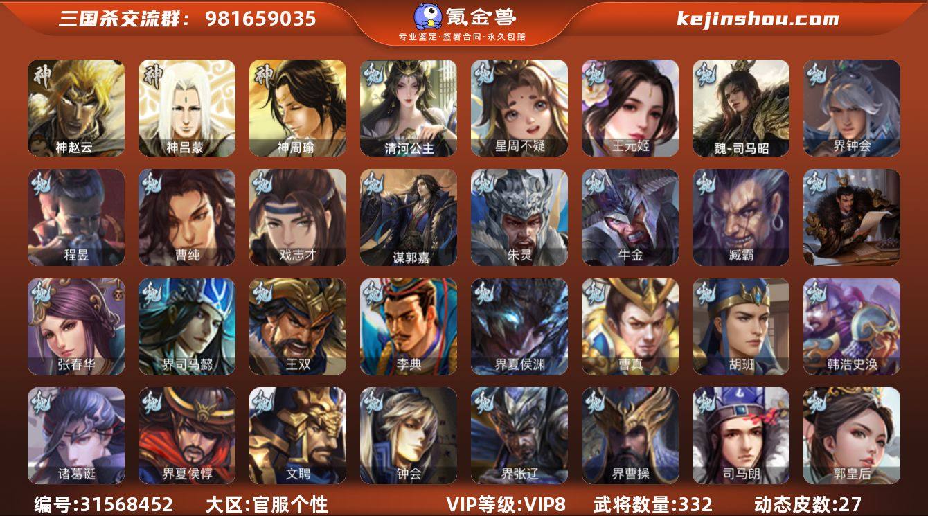 VIP等级: VIP8 官阶: 骠骑将军 ...