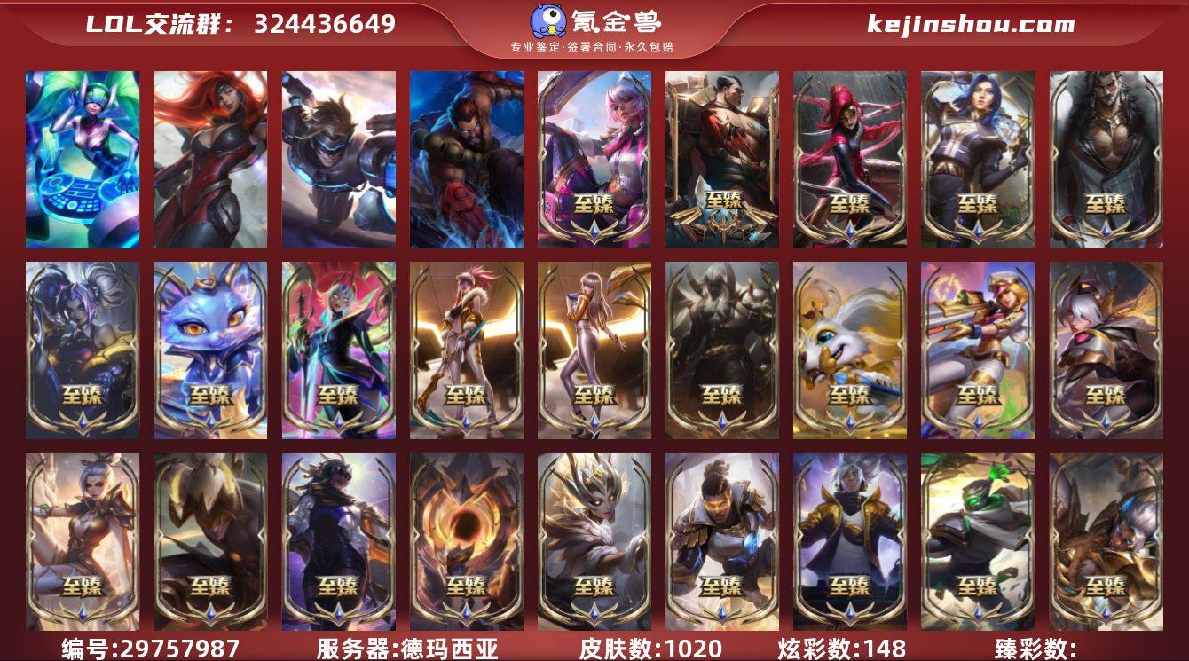 德玛西亚英雄171/皮肤1020/神话80...