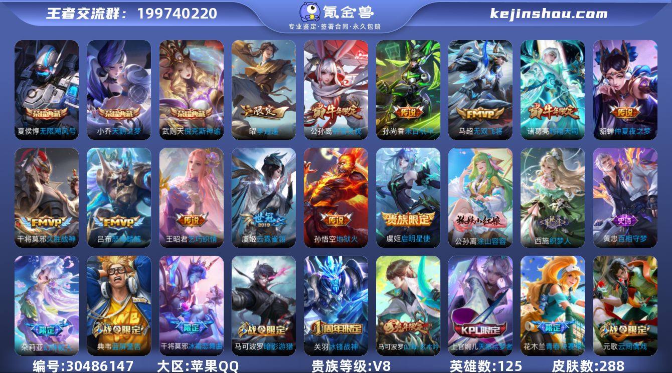 苹果手Q96区288皮4典藏12传说0无双...