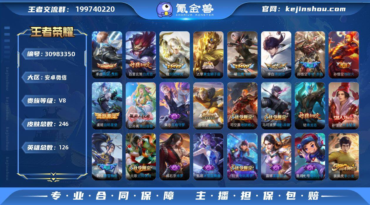 安卓WX-V8-至尊星耀IV段位-126英...