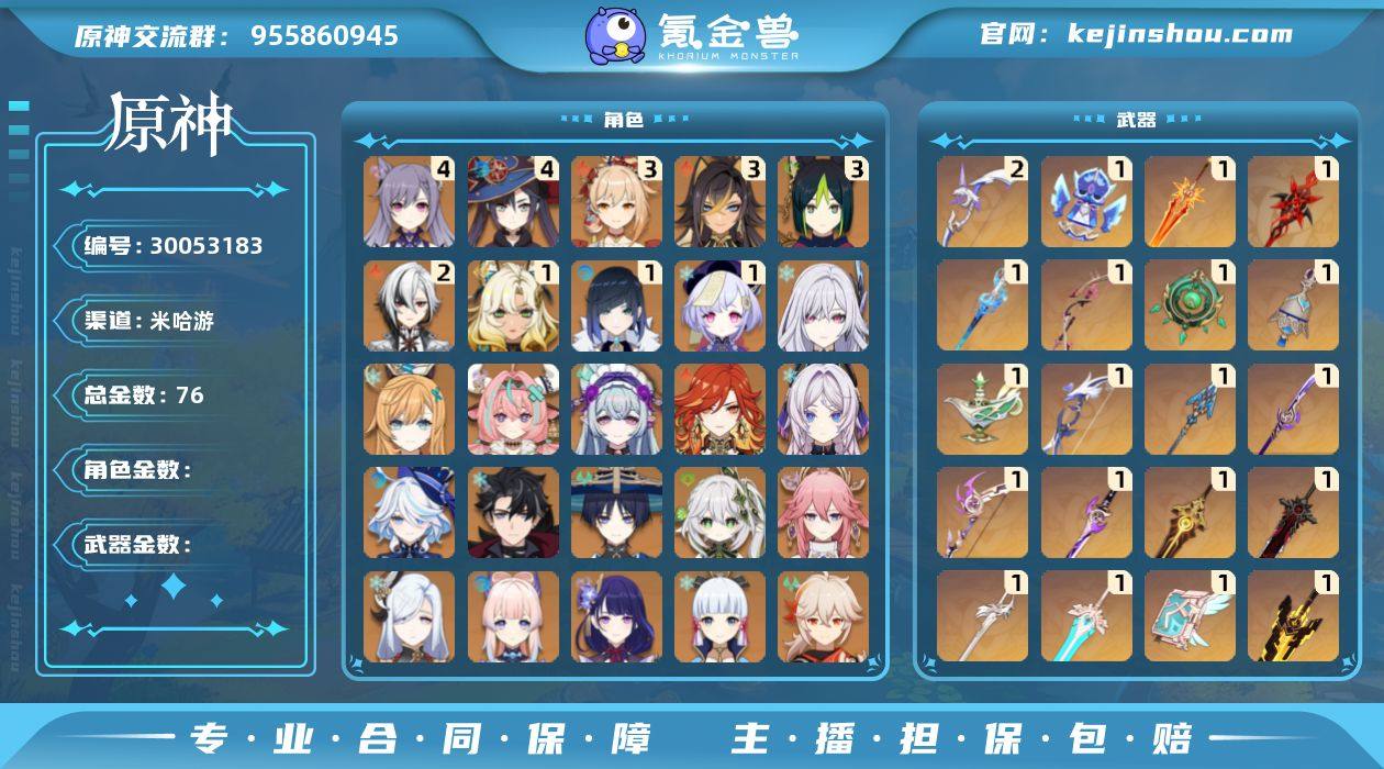 【原神】冒险等级：60，五星数量：53，五...