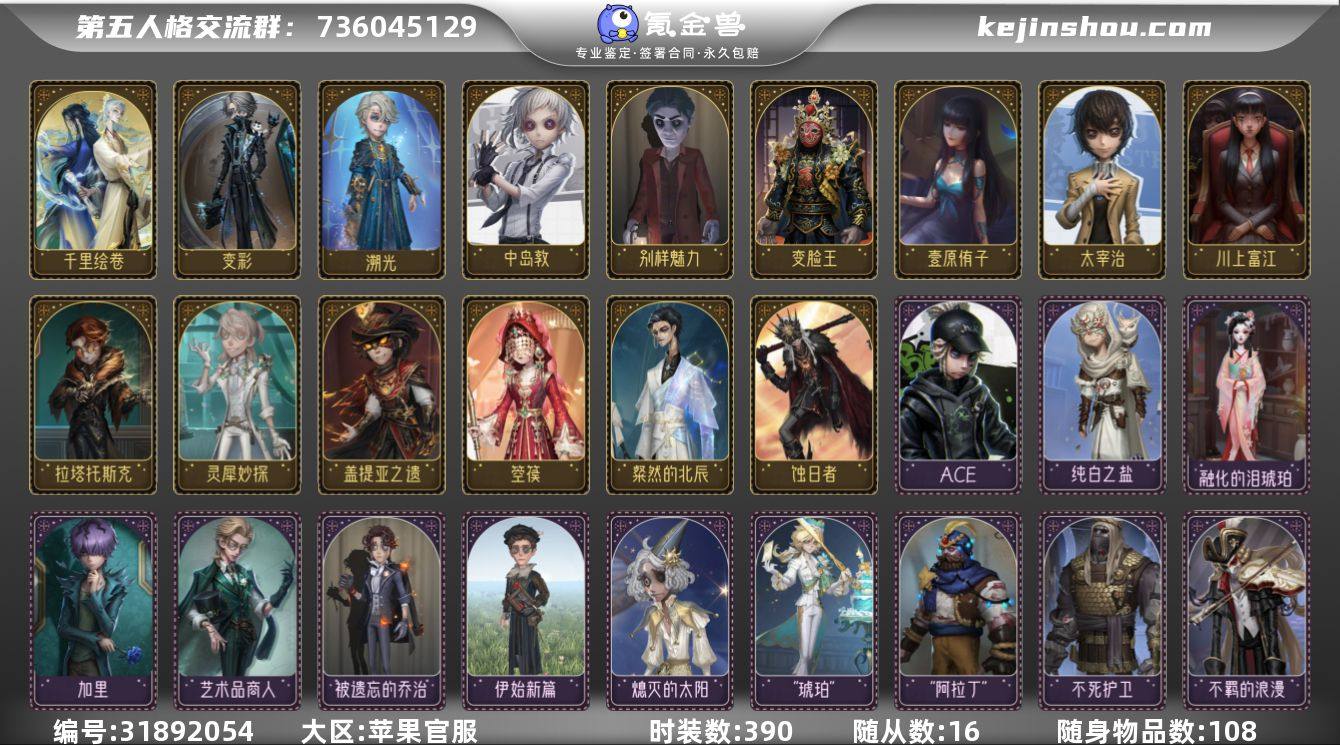 账号类型: 手机账号 时装数: 390 时...