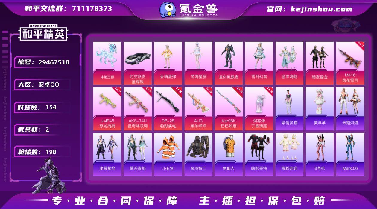 安卓 手Q-6粉装-7特效枪-2载具-4粉...