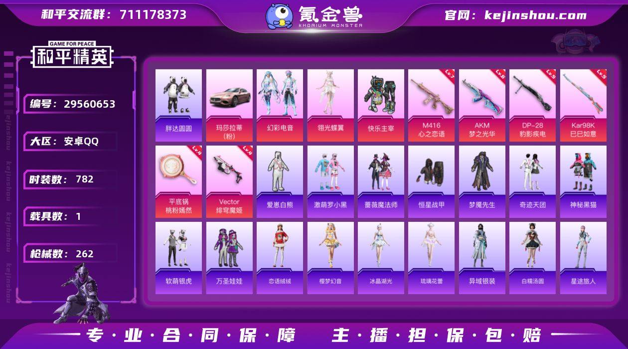 【特价出售】 安卓Q-78582热力值 1...