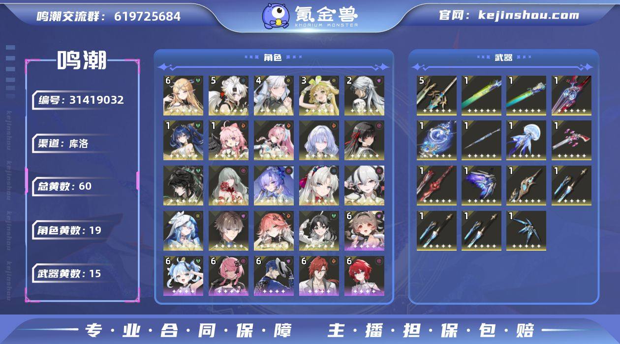 联觉等级:80 总黄数:60 五星角色数:...