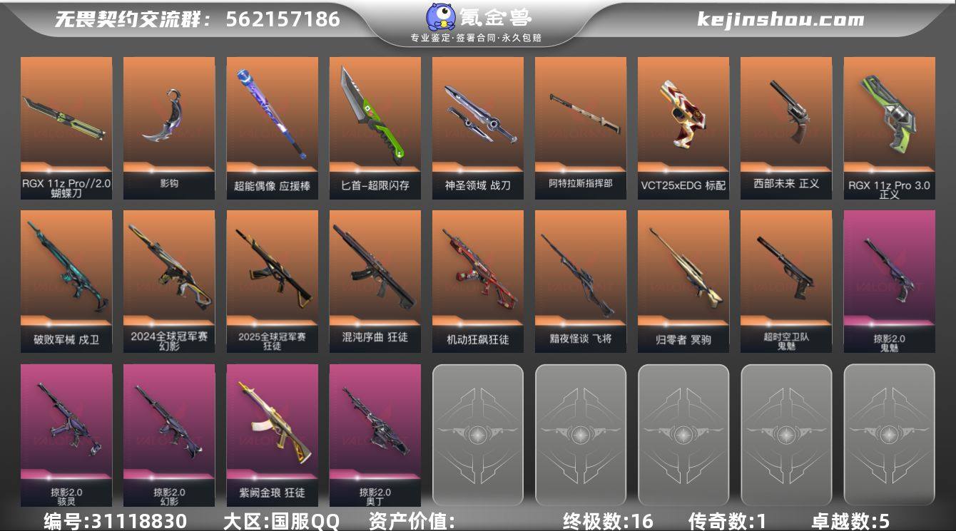 【套装】：掠影//2.0套装
【英雄】：幻...