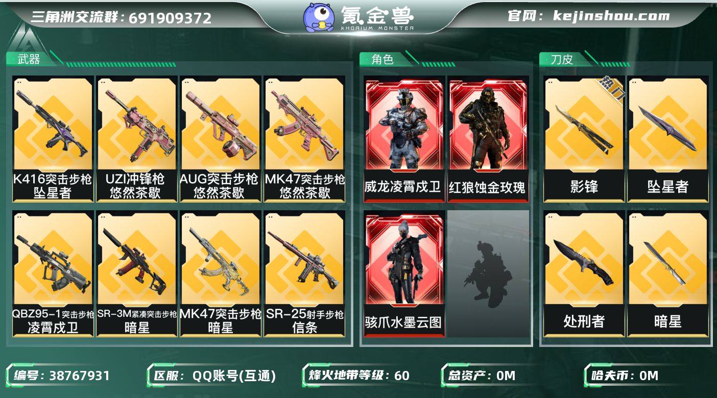 实名: 不可修改 烽火地带段位: 钻石 全...