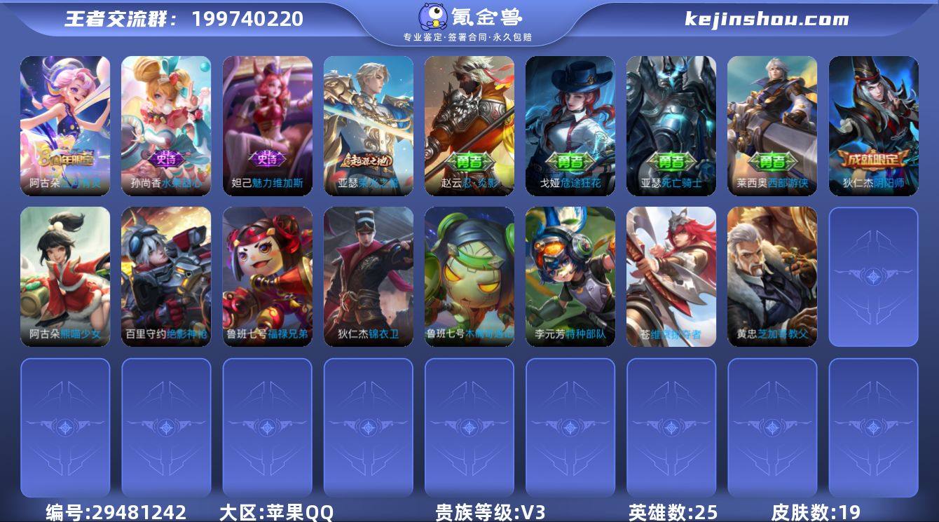 LX0187 iosqq 低场次 巅峰2...