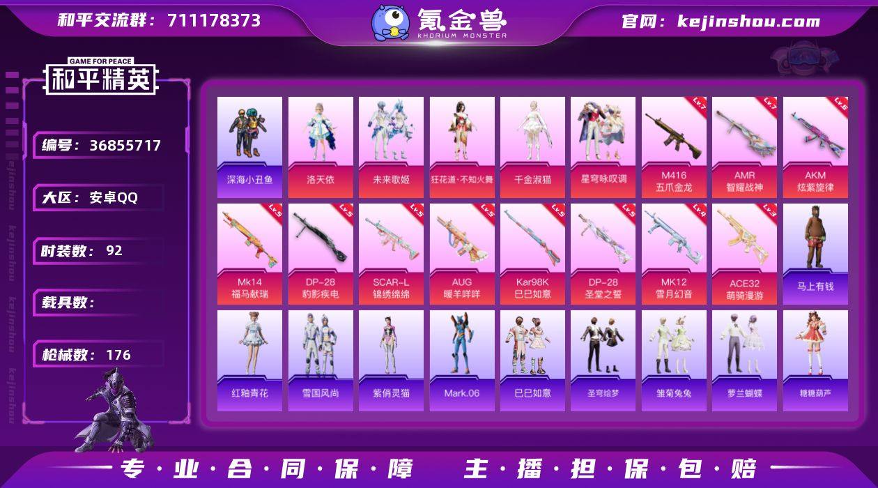 实名: 可修改 时装数: 92 枪械数: ...