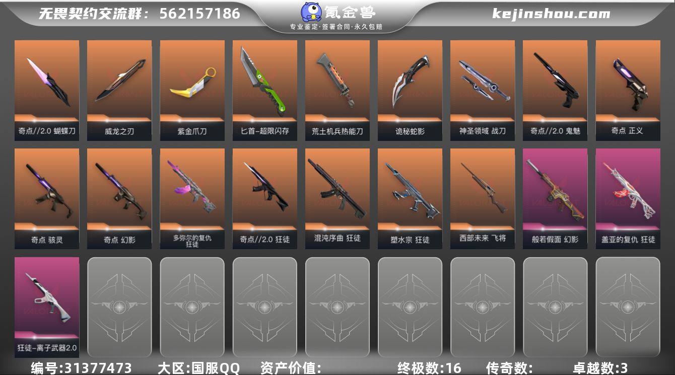 【编号18265 可秒换绑】【店长推荐奇点...