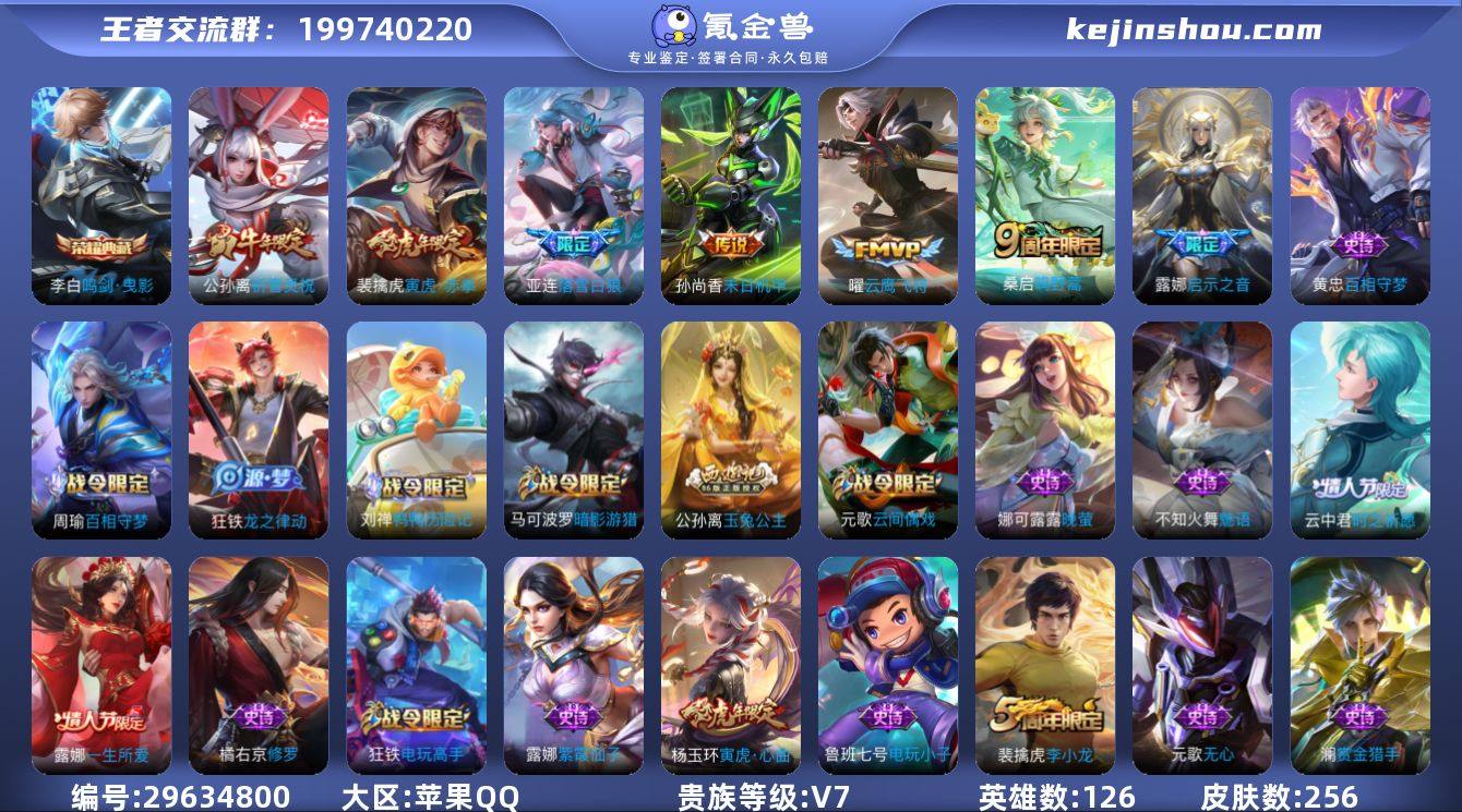 126英雄-256皮肤-由于赛季更新段位以...