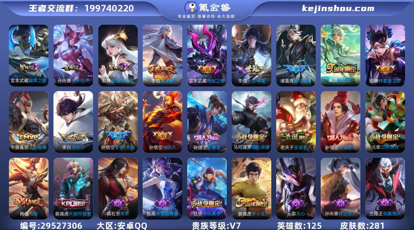 可二次【281皮肤3星元11传说至尊宝凤求...