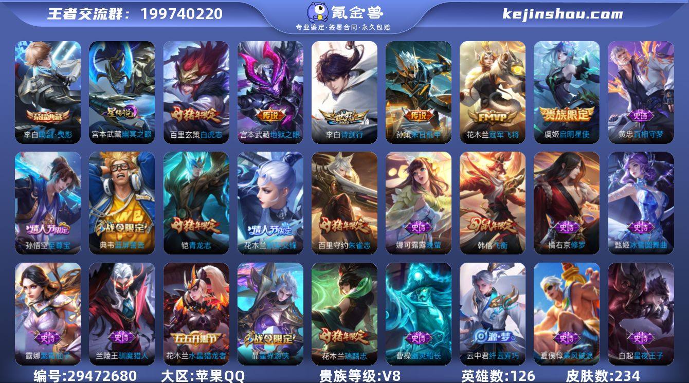 实名: 可修改 贵族等级: V8 英雄数:...