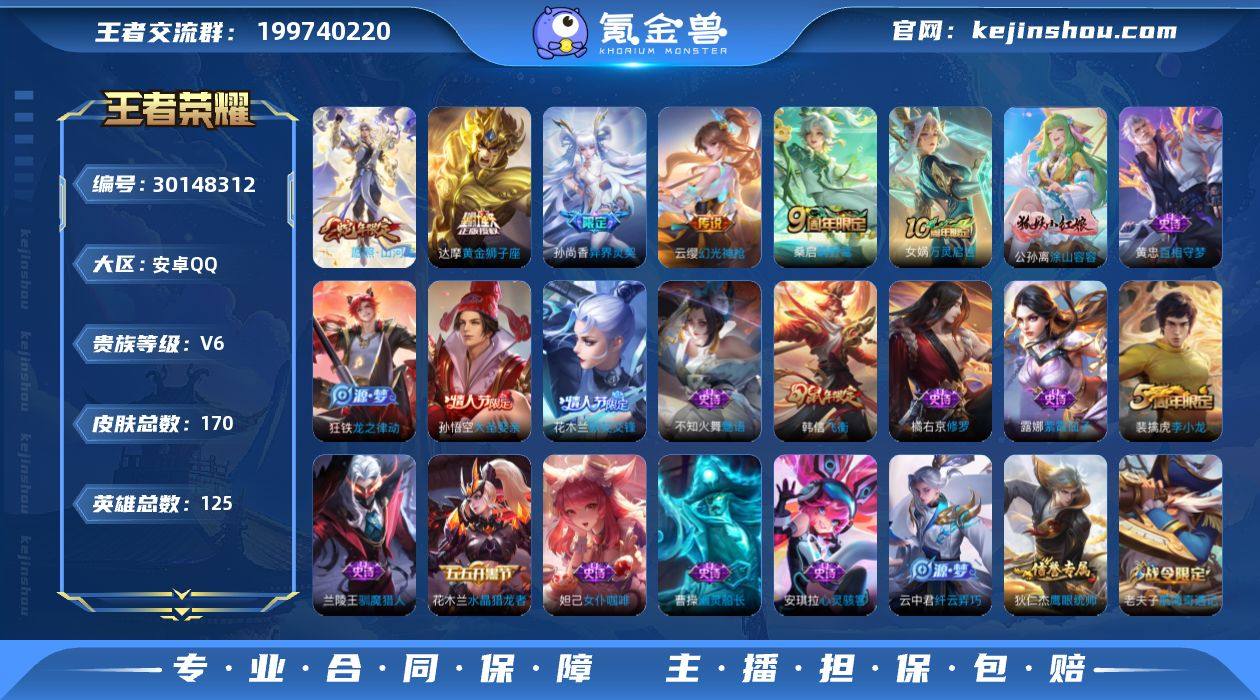 安卓Q-V6-最强王者段位-125英雄-1...