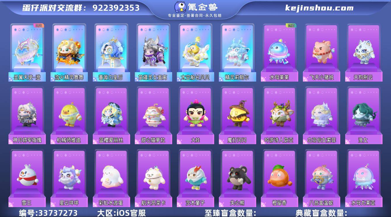 账号类型: 手机账号 段位: 二阶鸽子蛋 ...