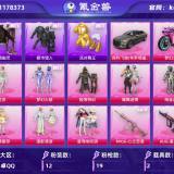 优选商品