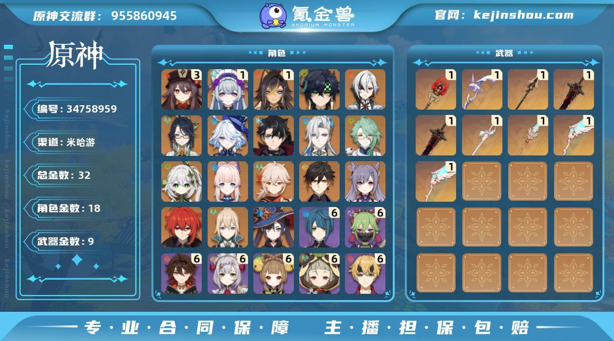冒险等级:58 总黄数:32 5星角色数:...