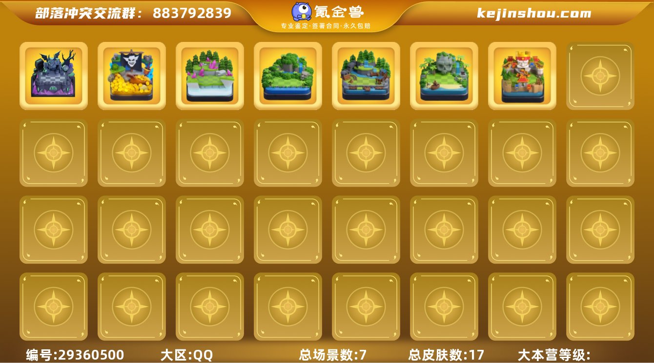 实名:不可修改 总皮肤数:17 总场景数:...