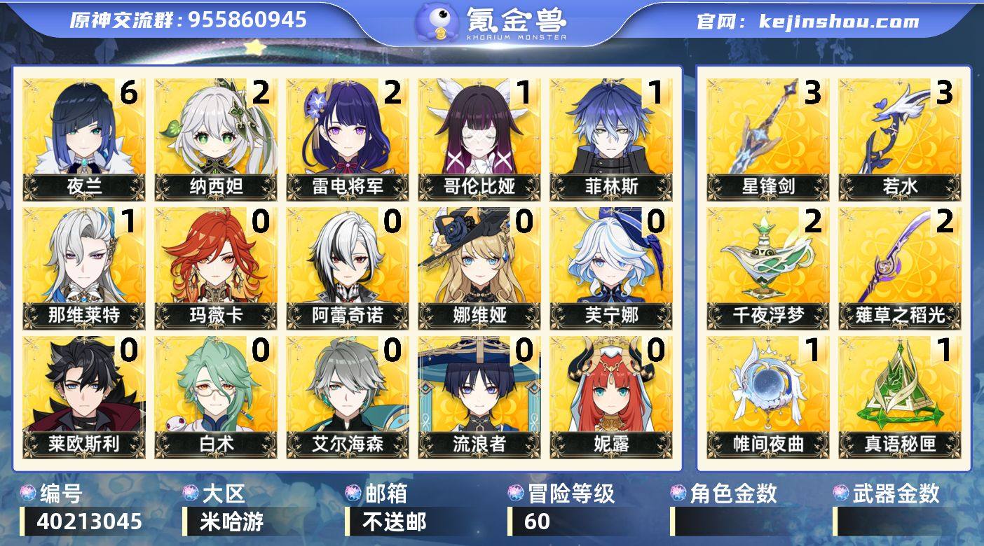 【原神】冒险等级:60,五星数量:67,五...