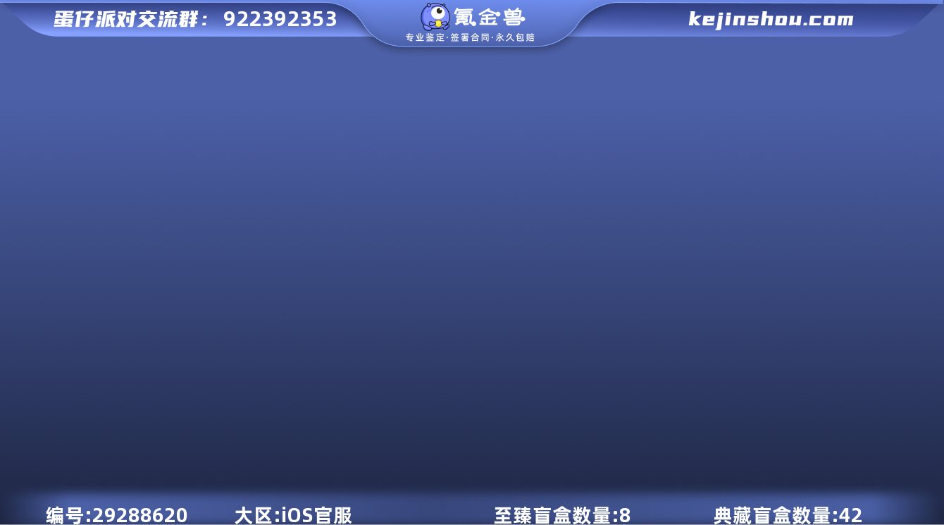 【特价安卓苹果都可以玩【8至臻42典藏【云...