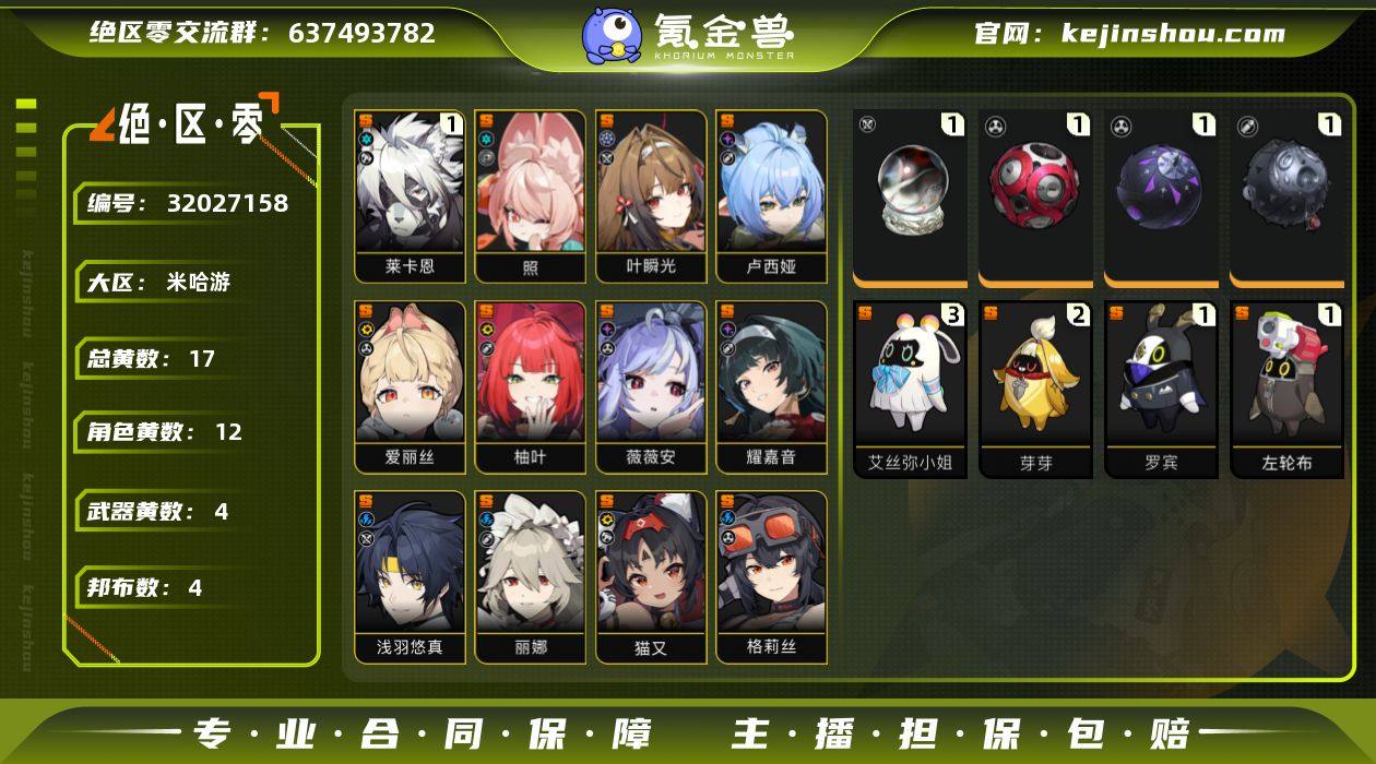 冒险等级:55 总黄数:17 五星角色数:...