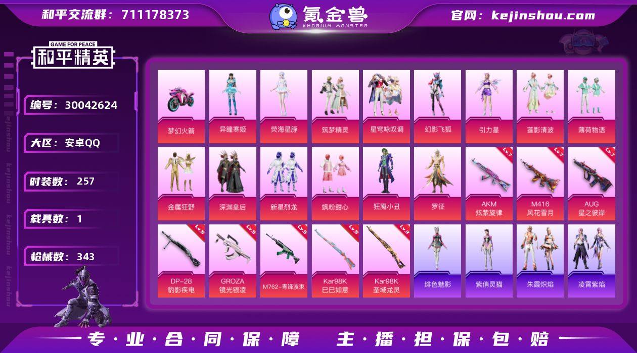 安卓 手Q-15粉装-8特效枪-1载具-7...