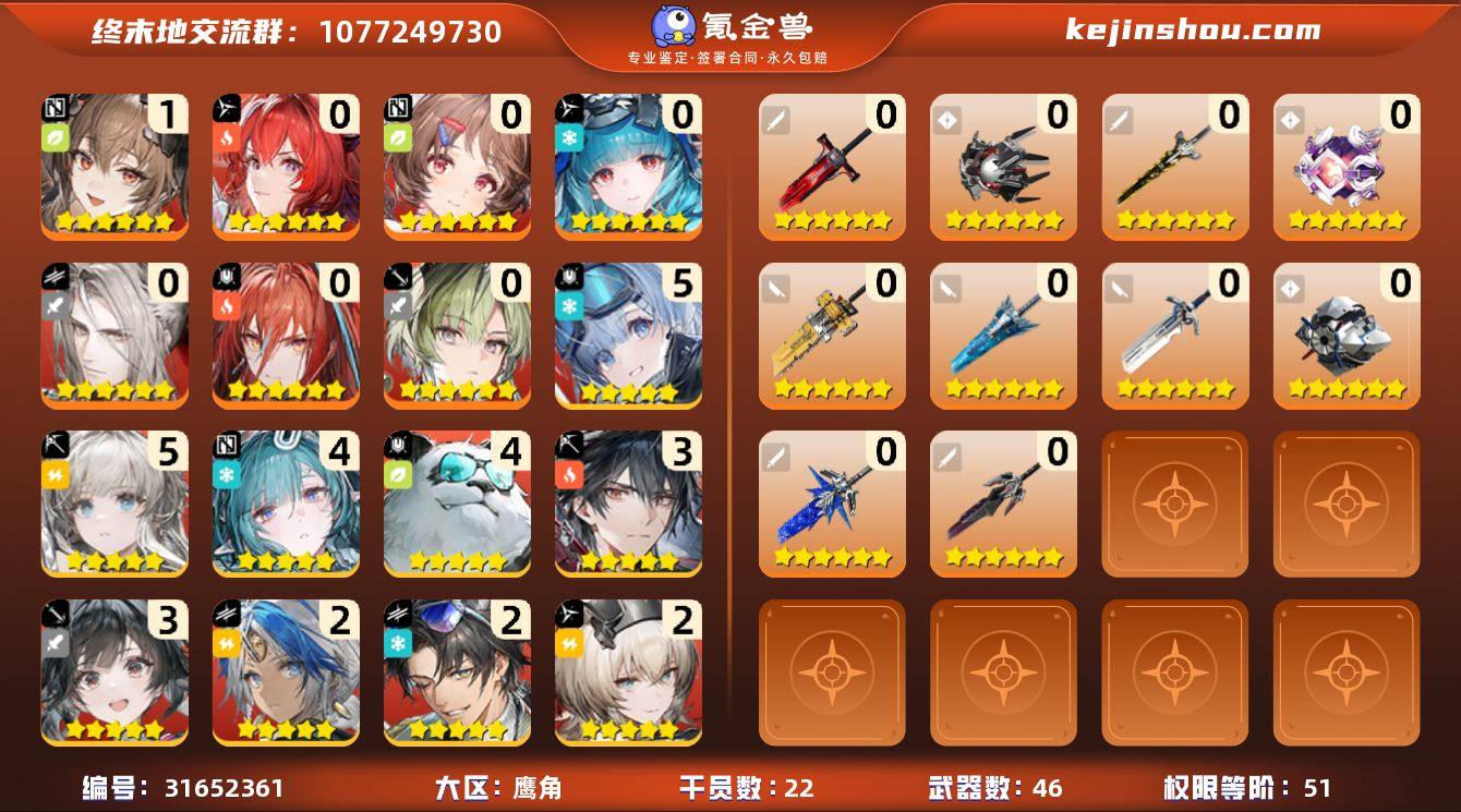 权限等阶:51 干员数:22 六星干员数量...