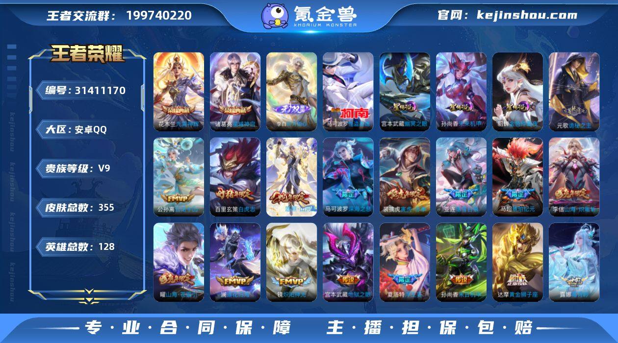 126英雄-355皮肤-野王号 打野63段...