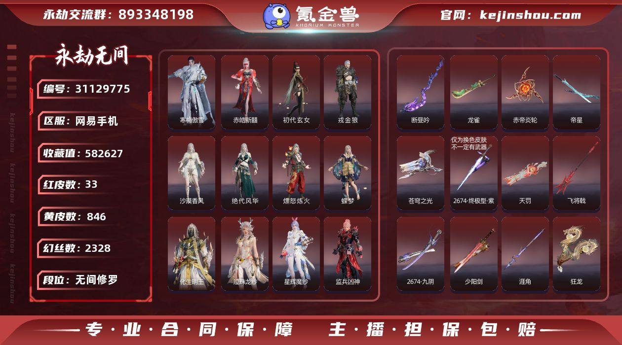 红皮数:33 黄皮数:846 收藏值:58...