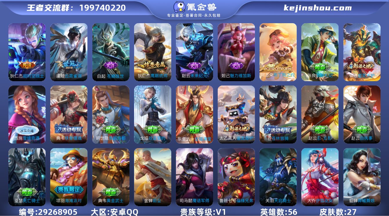 贵族等级:V1 典藏皮肤数:0 珍品无双皮...