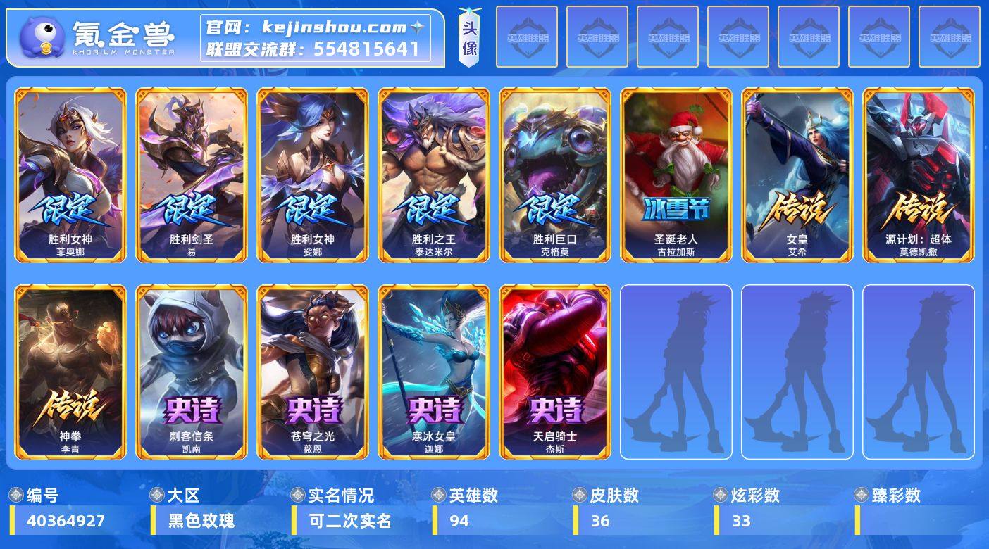 实名: 可修改 英雄数: 94 皮肤数: ...