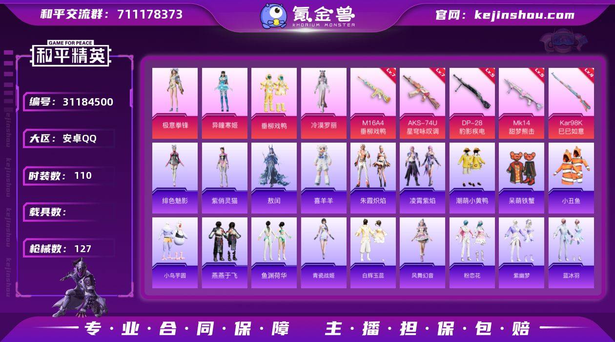 【店主推荐捡漏号！可直接换绑】地铁满天赋 ...