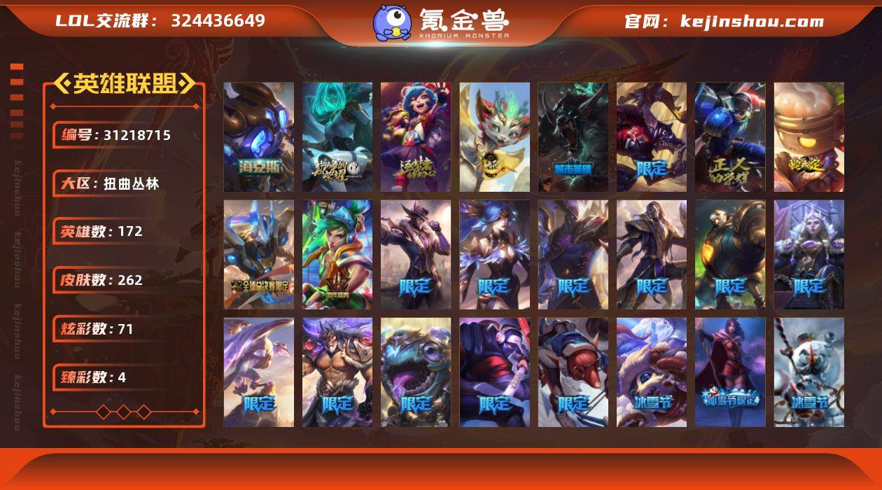 单双白银段位-172英雄-262皮肤-71...