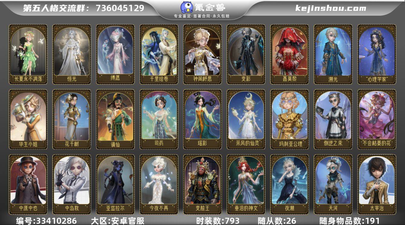 阅历等级:87 时装数:793 虚妄杰作时...