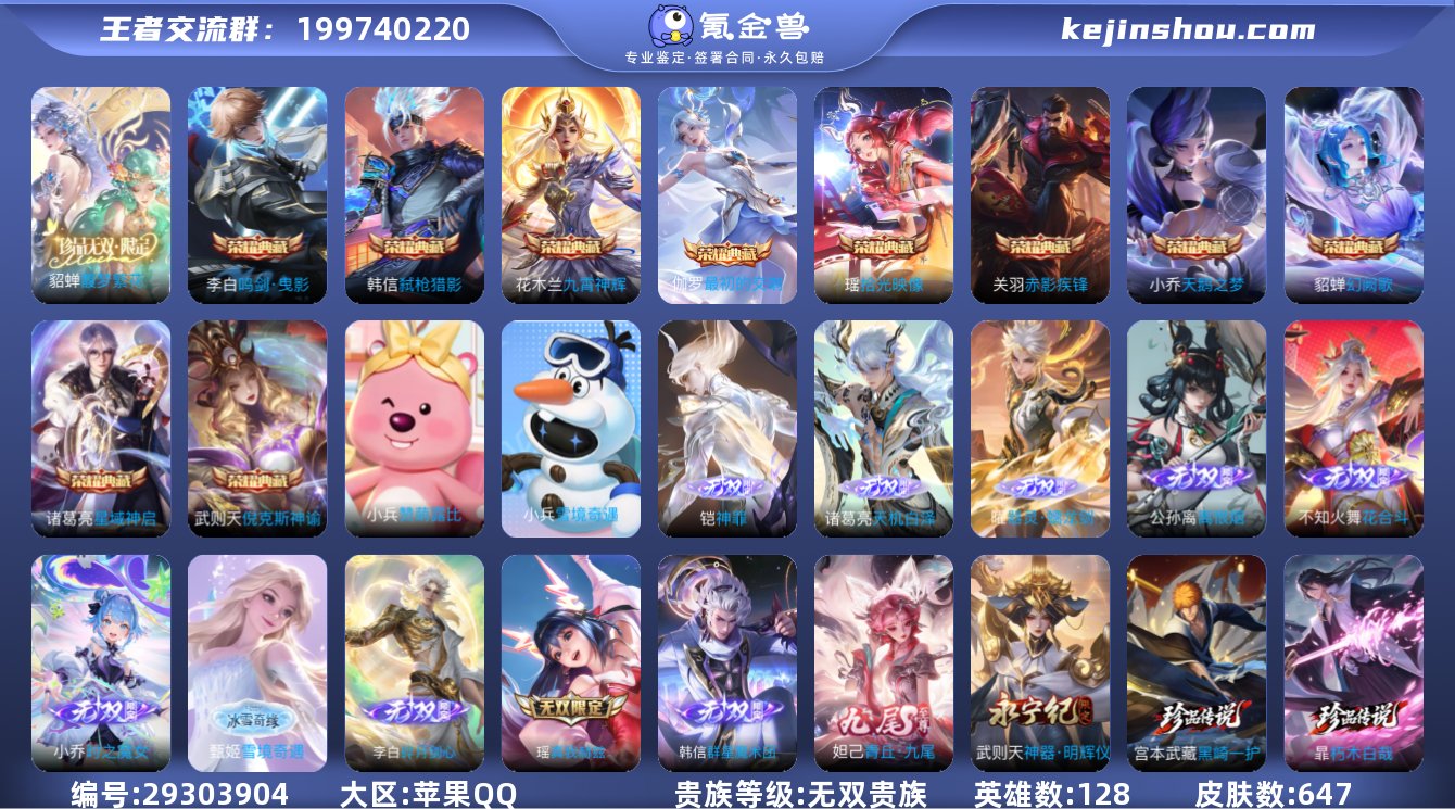 贵族等级:无双贵族 典藏皮肤数:10 珍品...