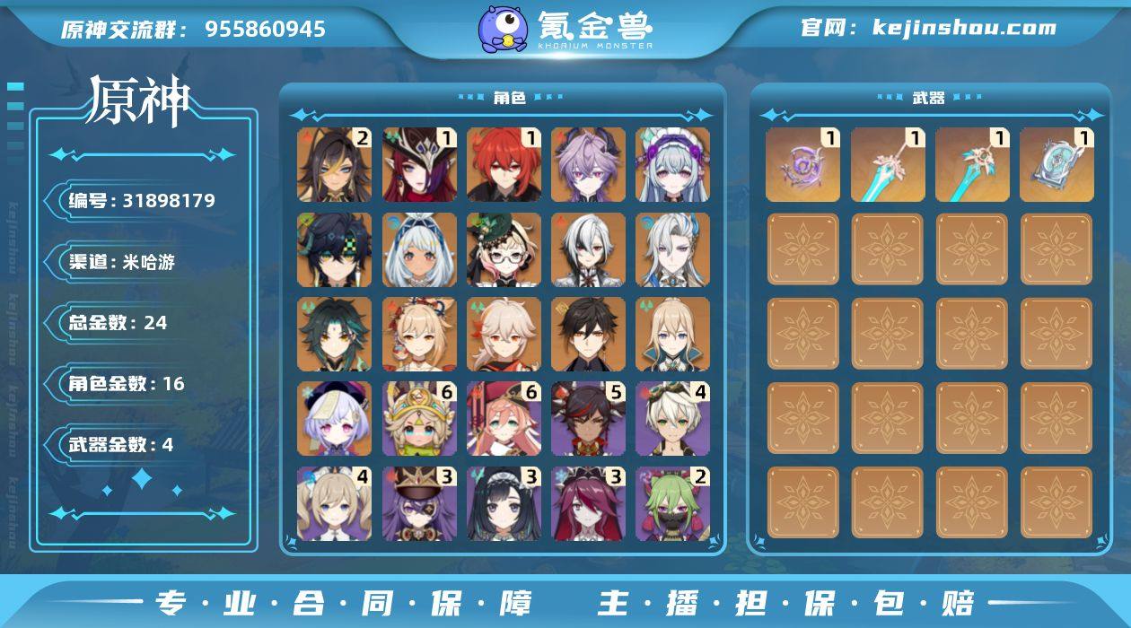 冒险等级:55 总黄数:24 5星角色数:...