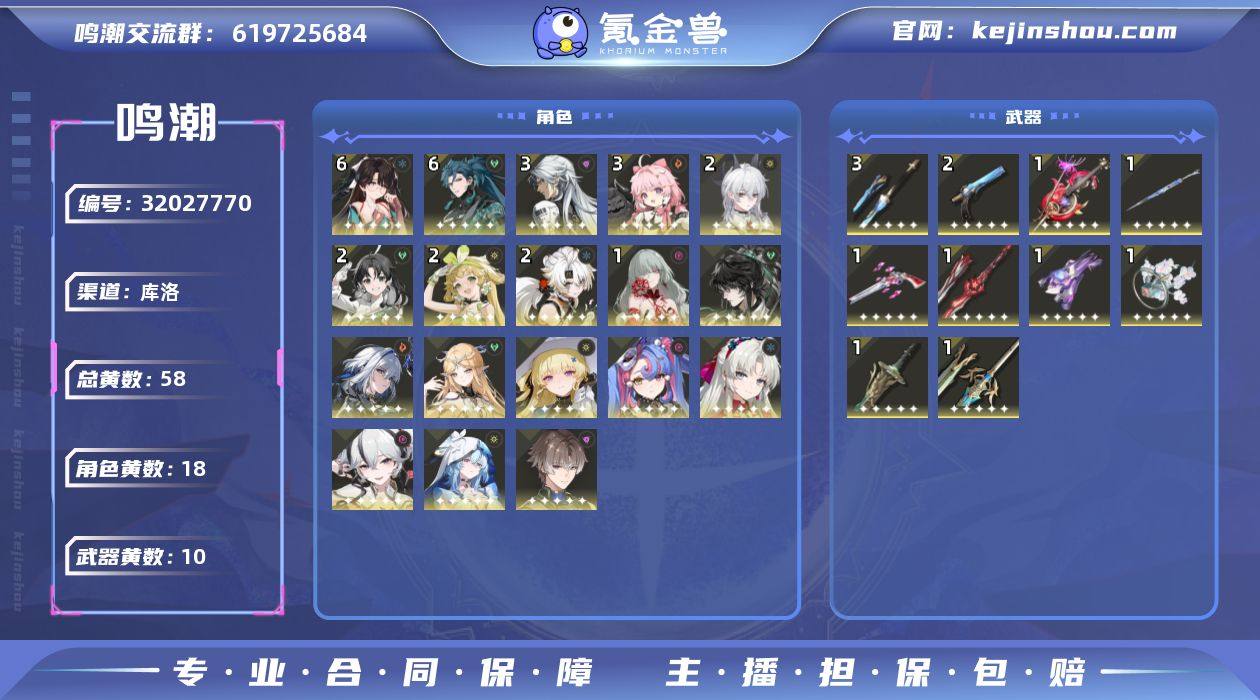 80级/58黄/女主/18个五星角色/10...