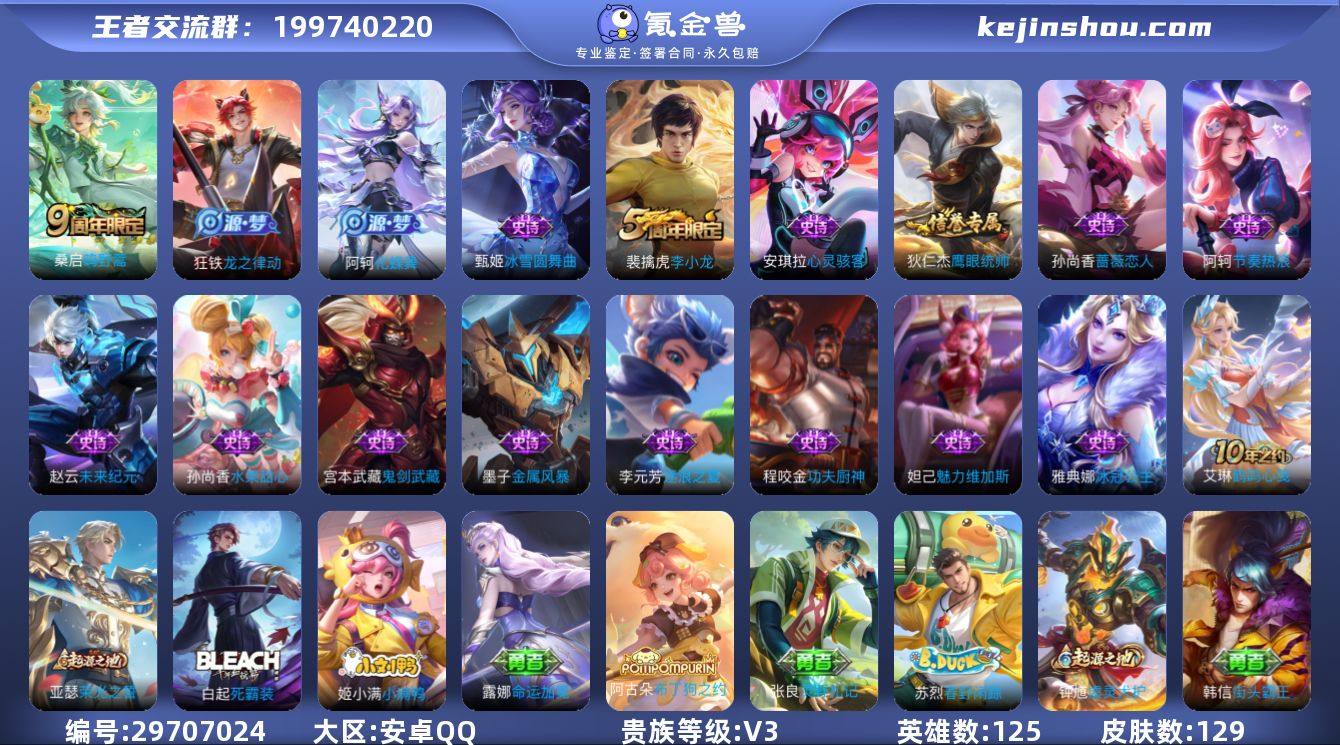 【WZF2】贵族3/皮肤129/传说2/史...