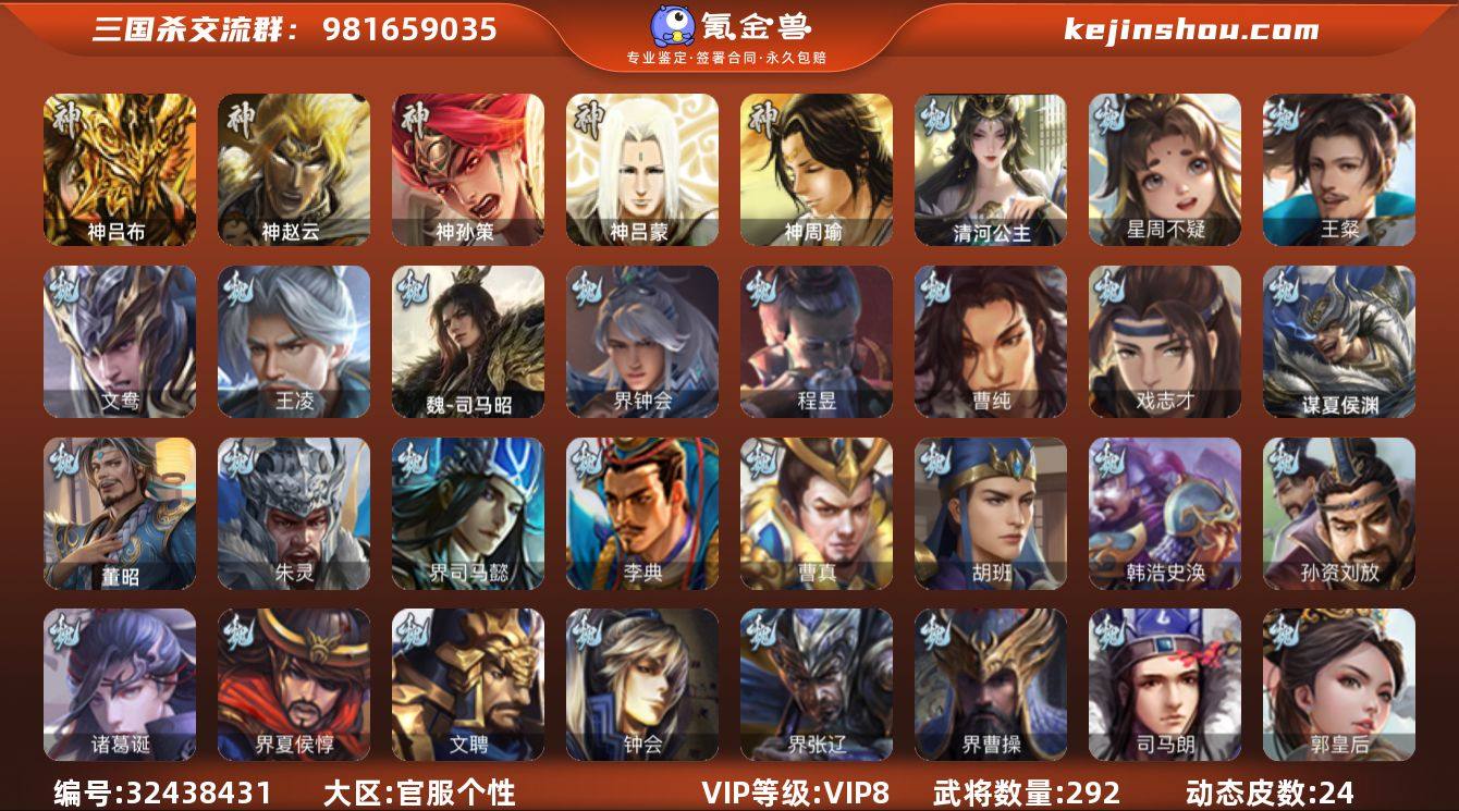 VIP等级: VIP8 官阶: 骠骑将军 ...