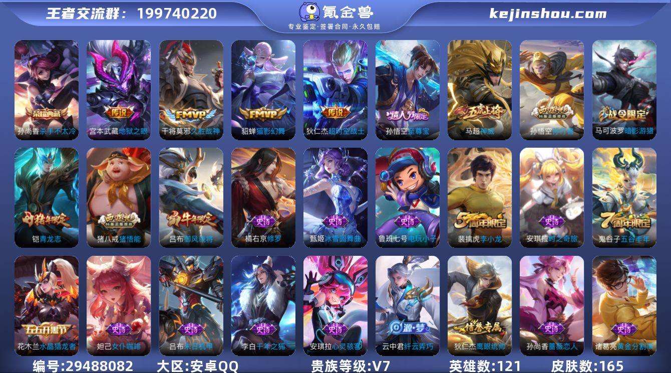 实名: 可修改 贵族等级: V7 英雄数:...