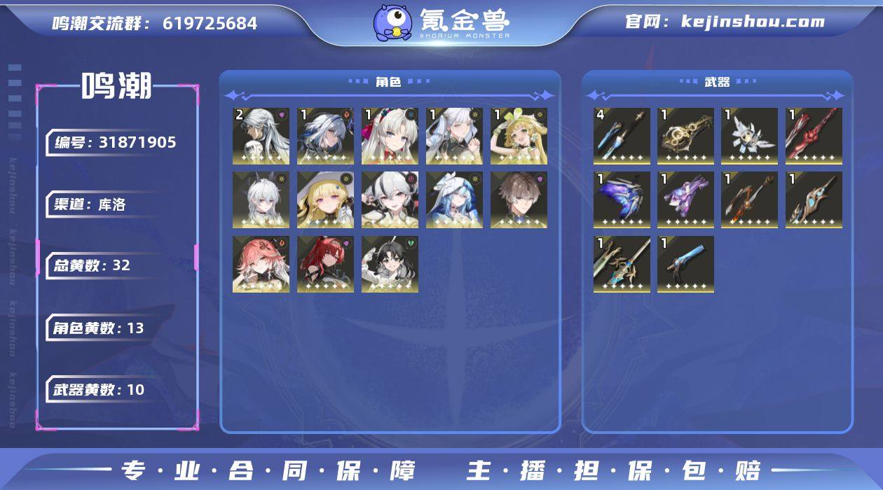 80级/32黄/男主/13个五星角色/10...