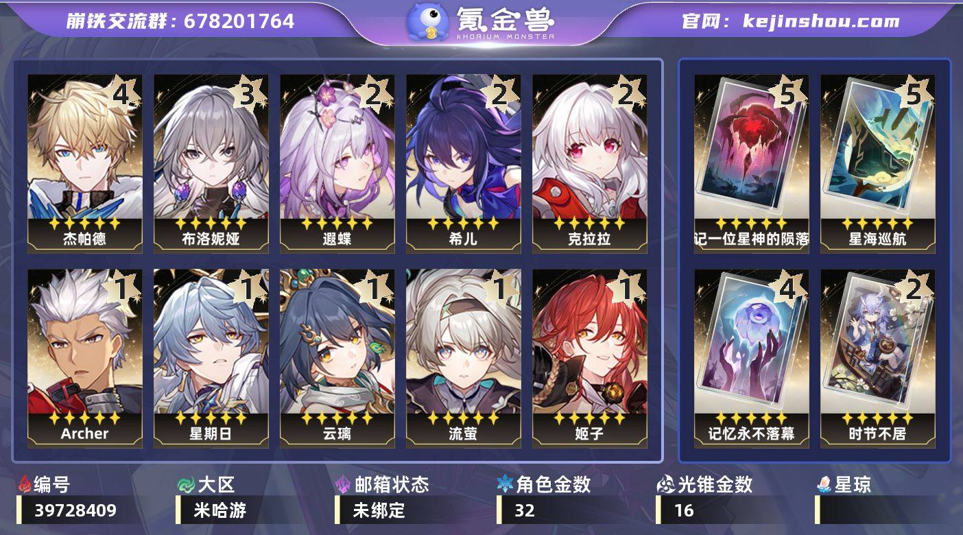 【崩坏·星穹铁道】冒险等级：70，女主，五...