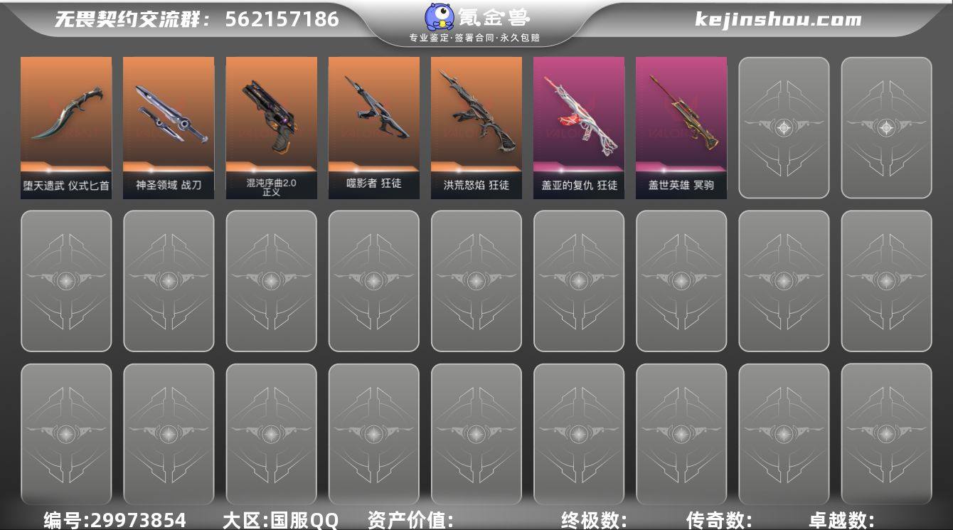 近战武器皮肤: 堕天遗武 仪式匕首,神圣领...