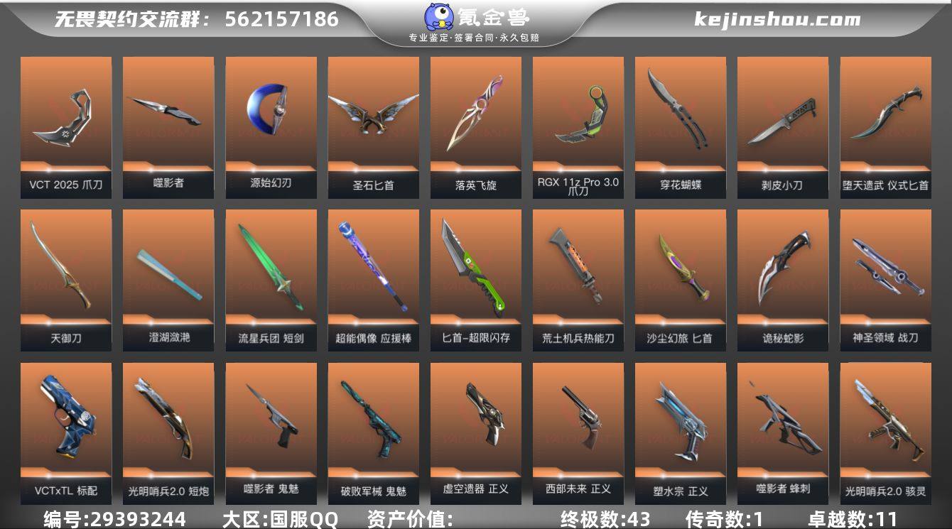 段位: 黄金 套装: 光明哨兵//2.0套...