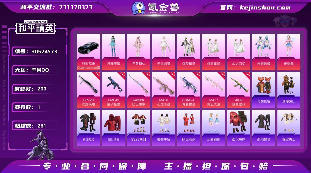 【女号满级M4心之恋语9粉装7特效枪1载具...