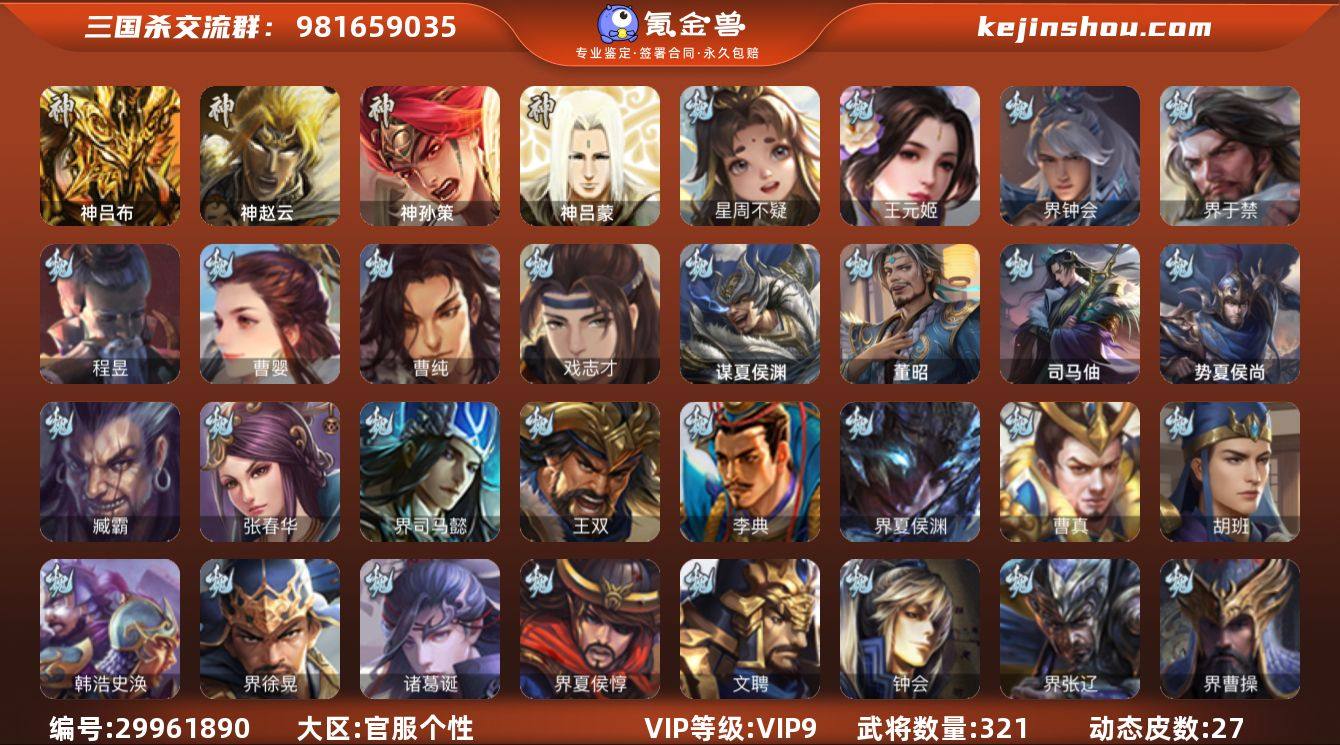 VIP等级:VIP9 官阶:大将军 史诗武...